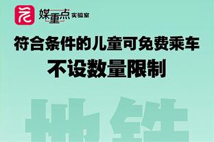 基恩赛后揽责：我错失了太多简单的投篮 我的失误也有点多